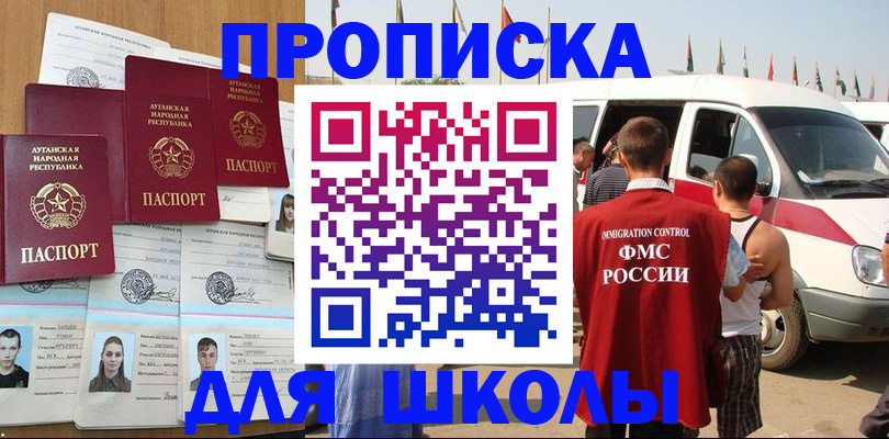 прописка для школы в Нерехте